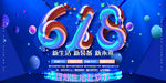618年中大促