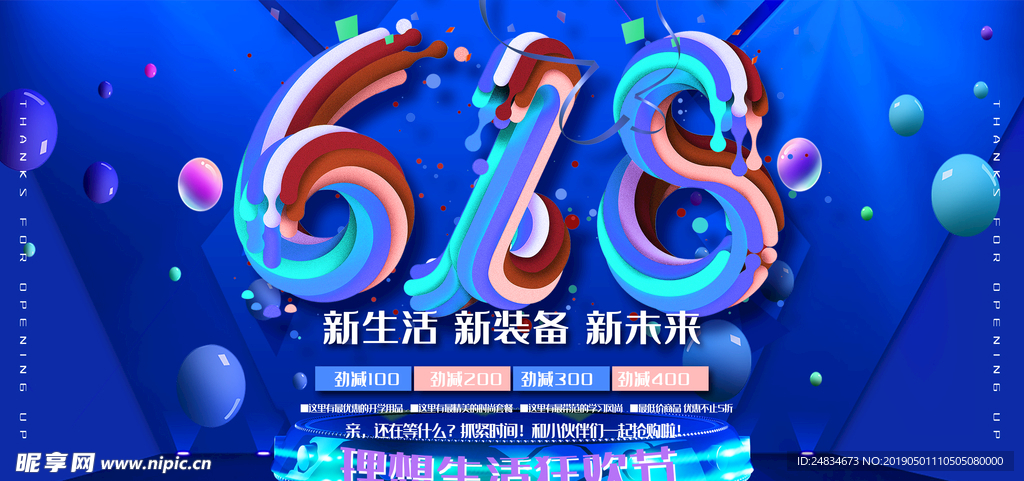 618年中大促