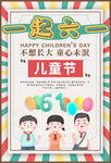 六一儿童节