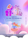 六一儿童节