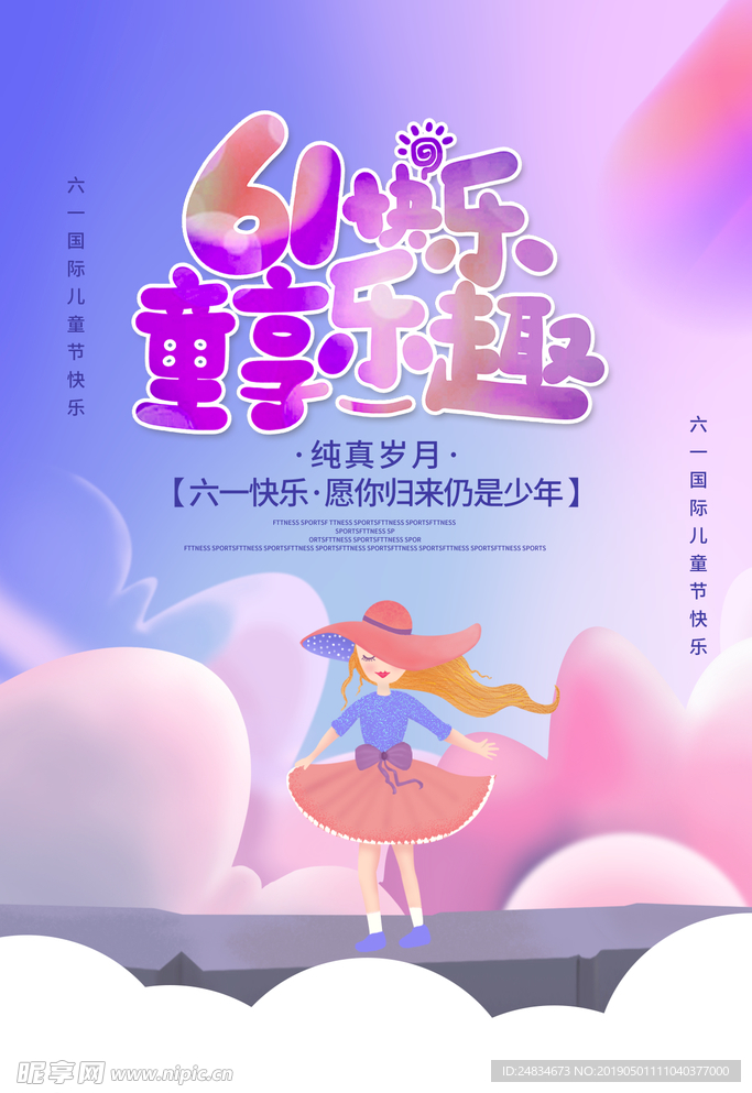 六一儿童节