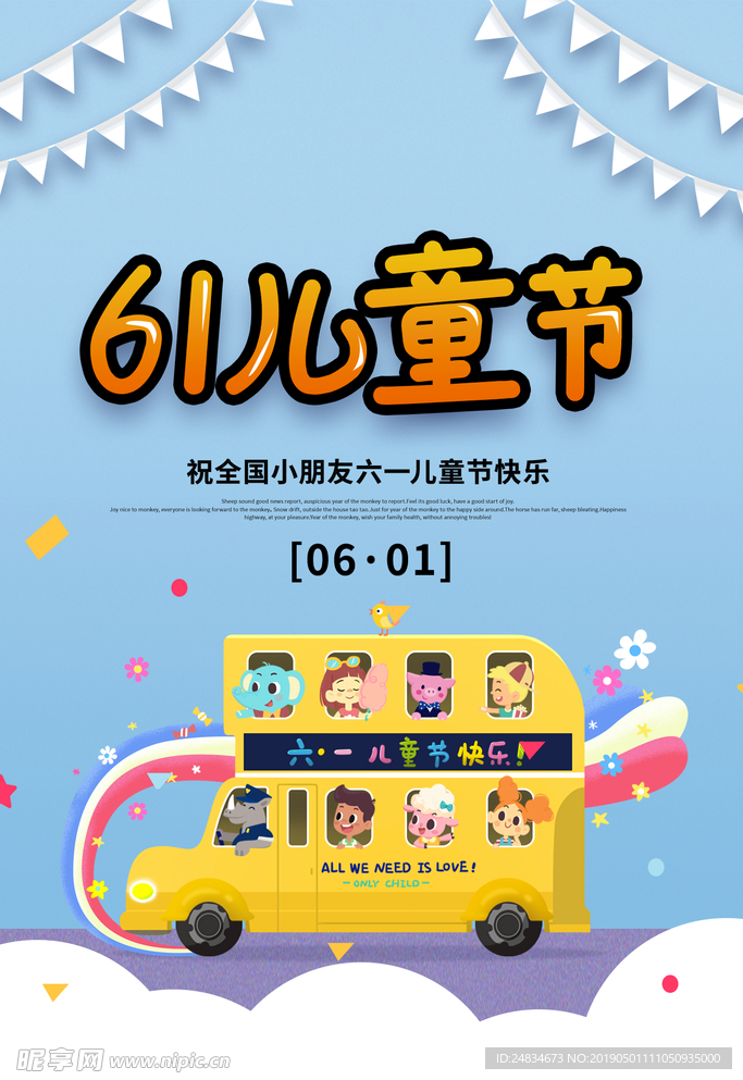 六一儿童节
