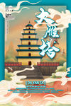 中国游