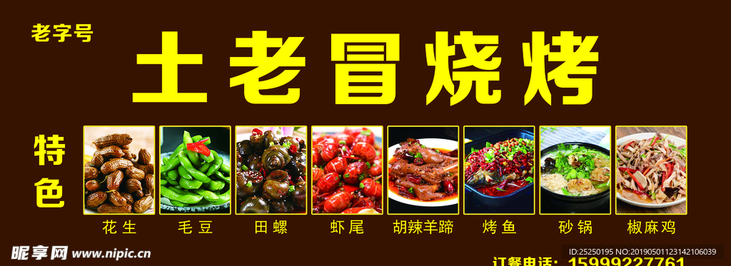烧烤