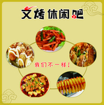 烧烤休闲海报