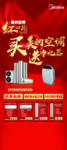 美的空调展架