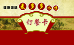 餐馆 饭店 订餐卡名片