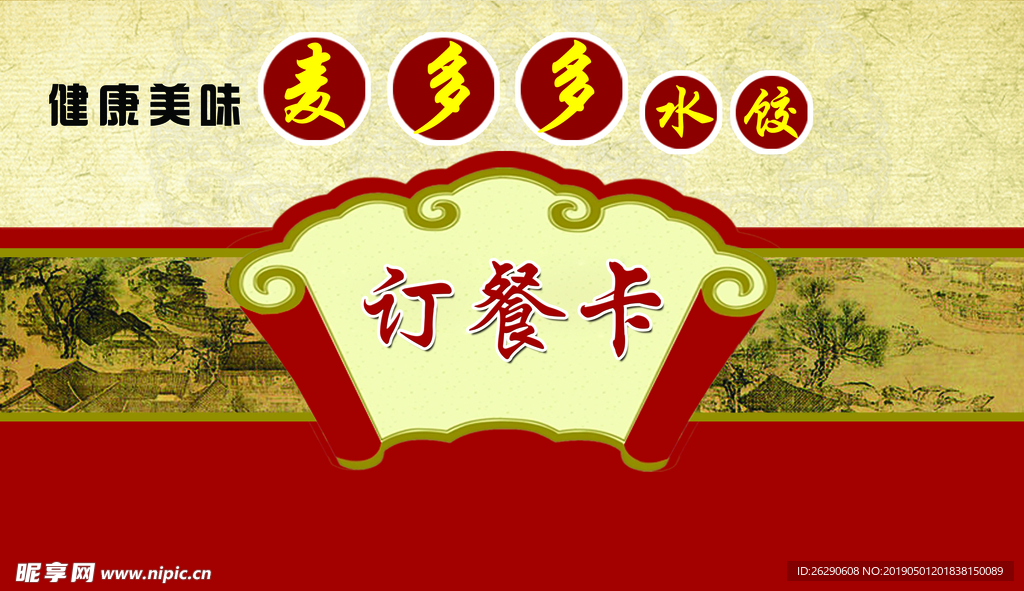 餐馆 饭店 订餐卡名片