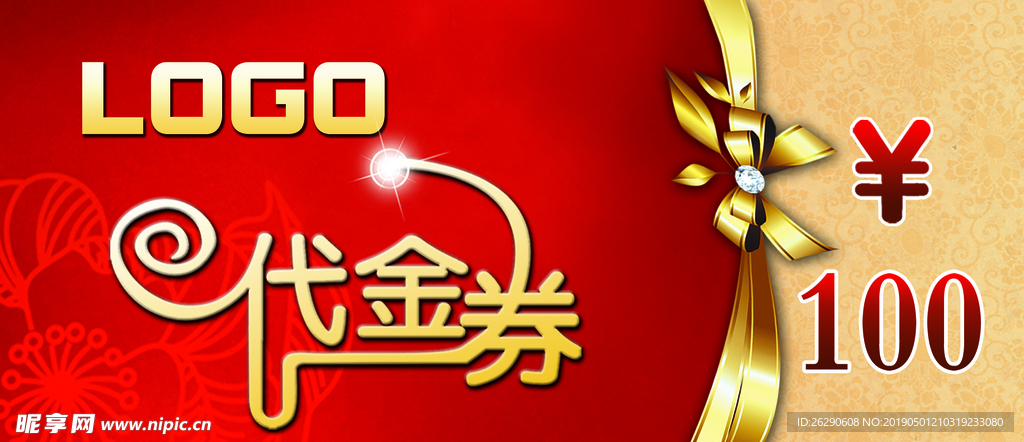 红金色代金券