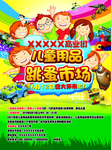 DM单页  儿童跳蚤市场单页