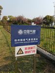 气象观测点