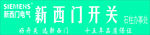 开关门头