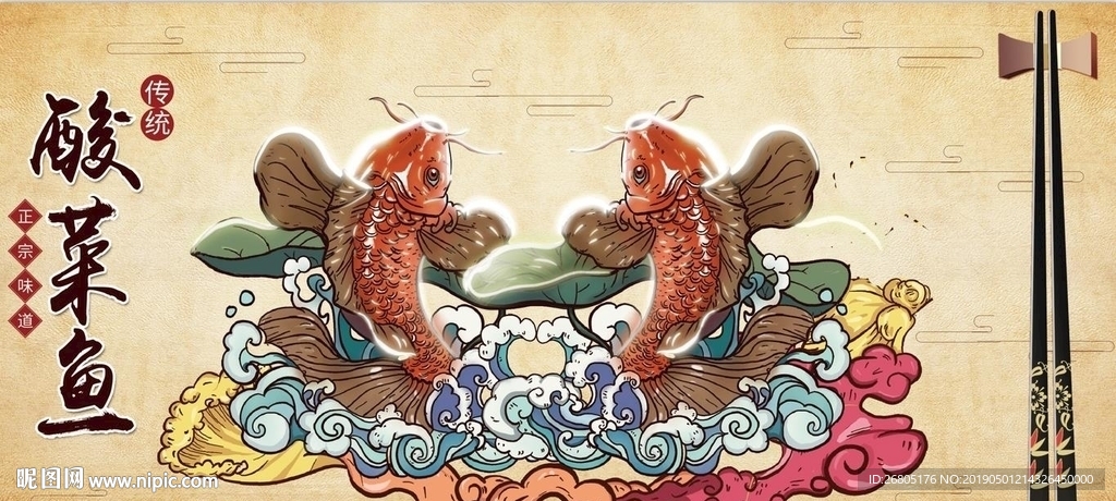 酸菜鱼背景墙PSD模板下载