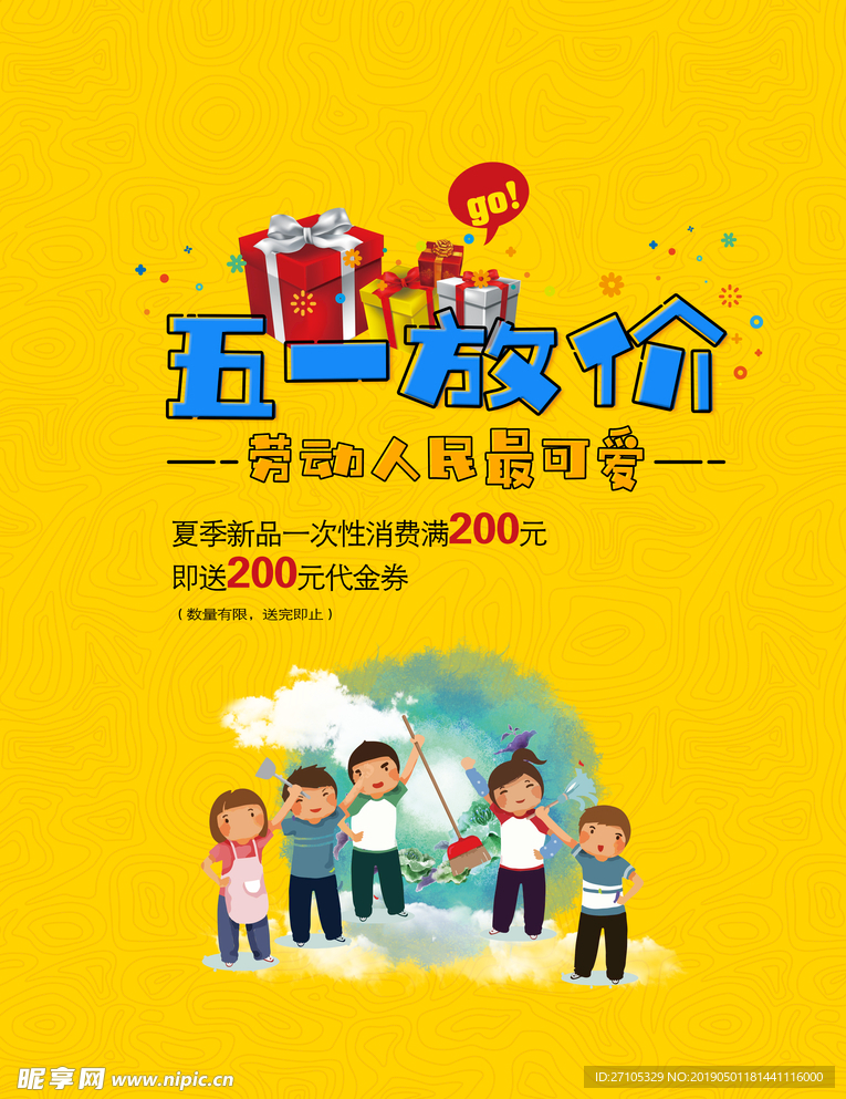 五一劳动节