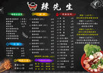 菜谱 菜单 麻辣烫