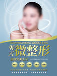 微整形海报