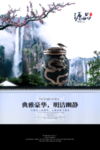 新中式地产