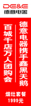 德意电器条幅