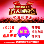 电器团购会