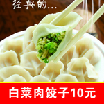 白菜肉饺子