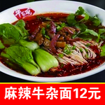 牛杂面