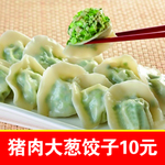 猪肉饺子