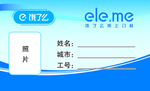 饿了么胸牌