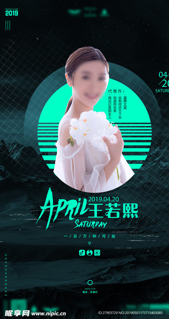 酒吧嘉宾视觉海报