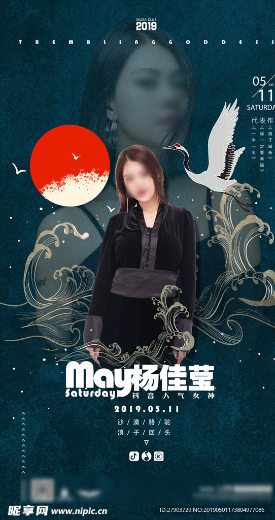 酒吧嘉宾视觉海报
