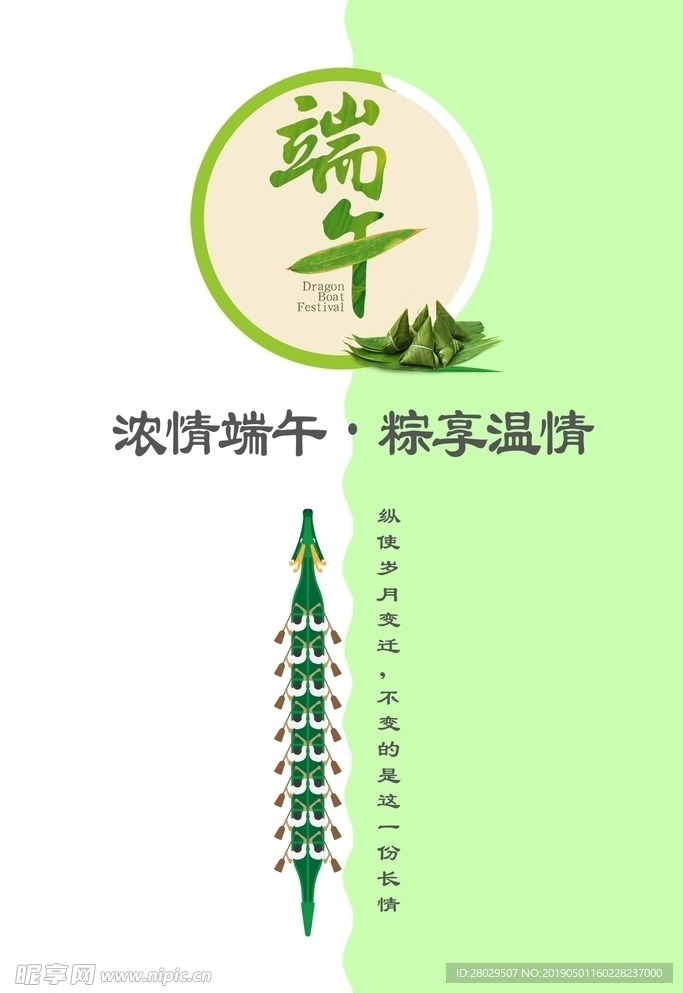 端午节中国风节日宣传海报