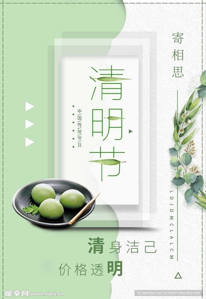 清明节海报