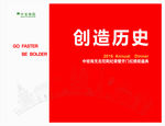 创造历史海报