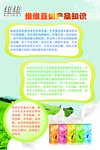 维维豆奶海报