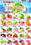 周五生鲜日海报