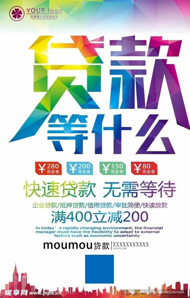贷款海报