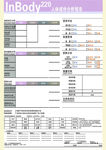 人体成份分析报告