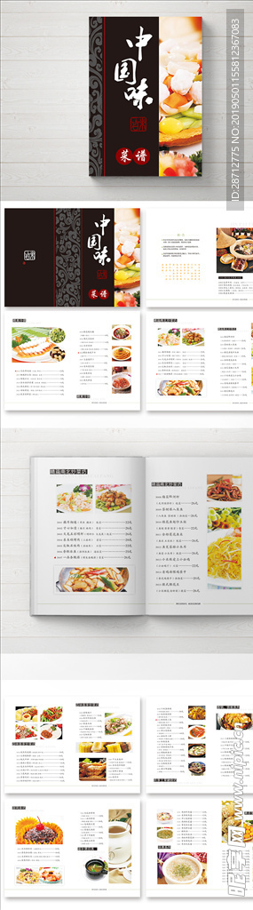 时尚高档菜谱画册