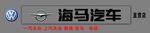 海马汽车