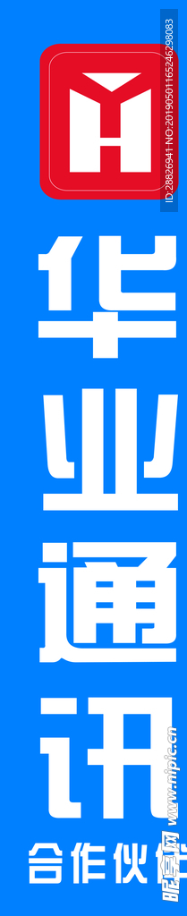 华业