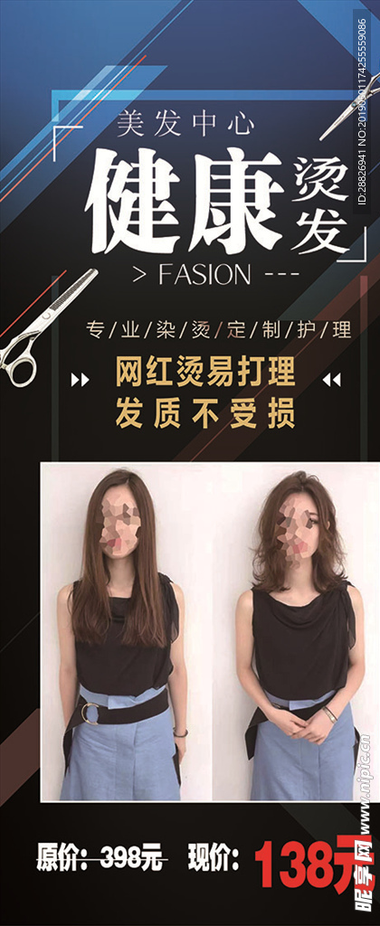 美发