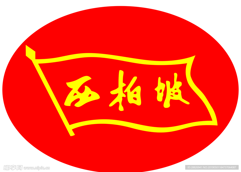 西柏坡