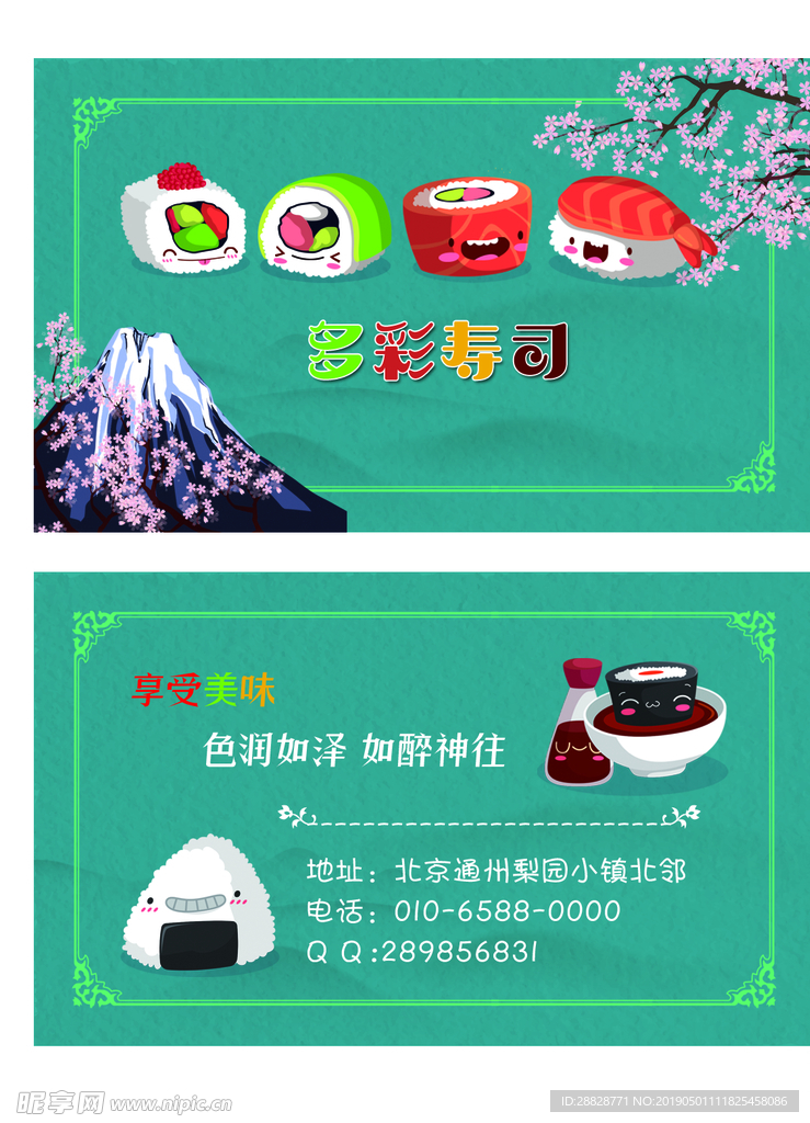 寿司名片