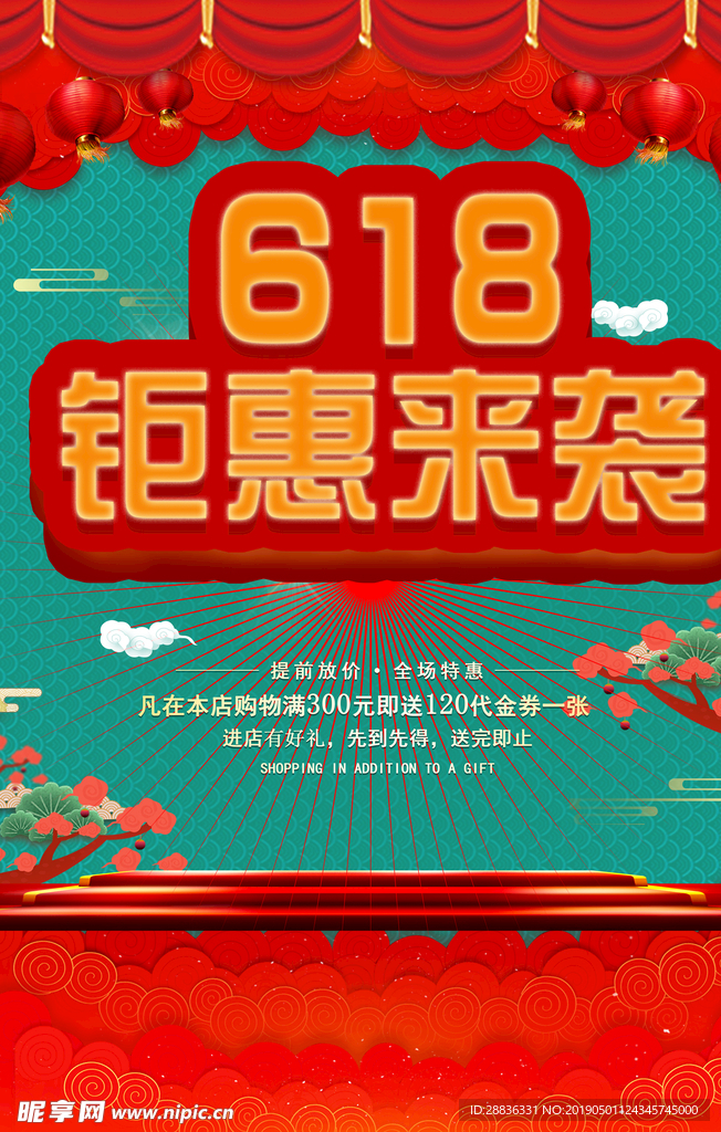 618钜惠来袭