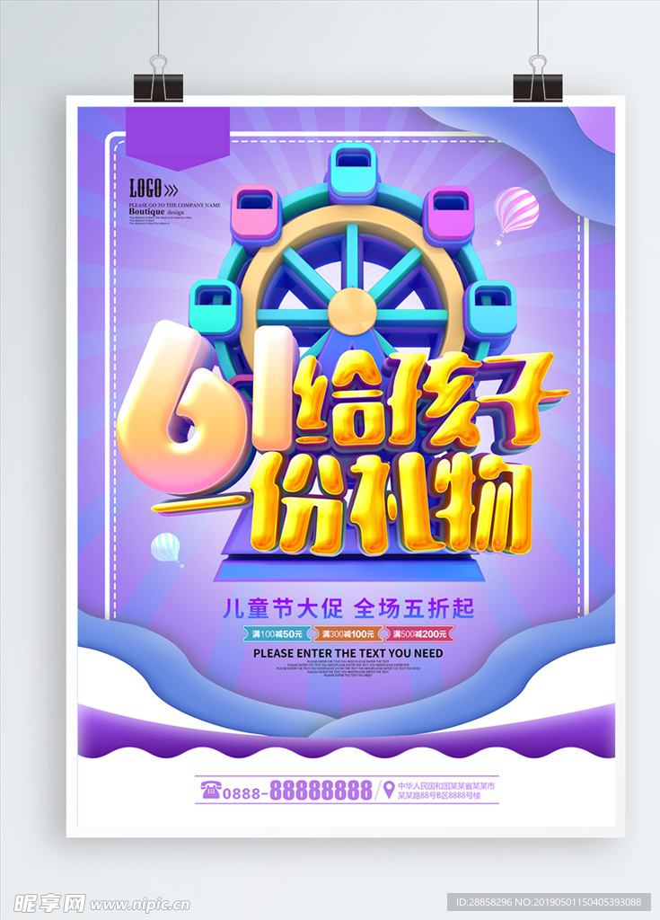 61给孩子一份礼物儿童节活动促