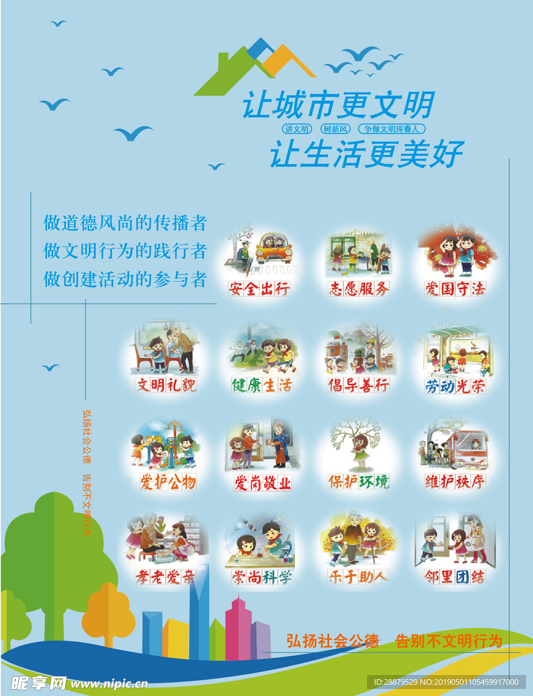 文明礼仪