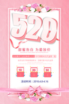 520为爱放价