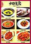 美食菜单