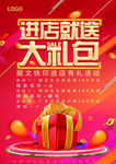 送礼海报