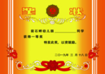 奖状模板