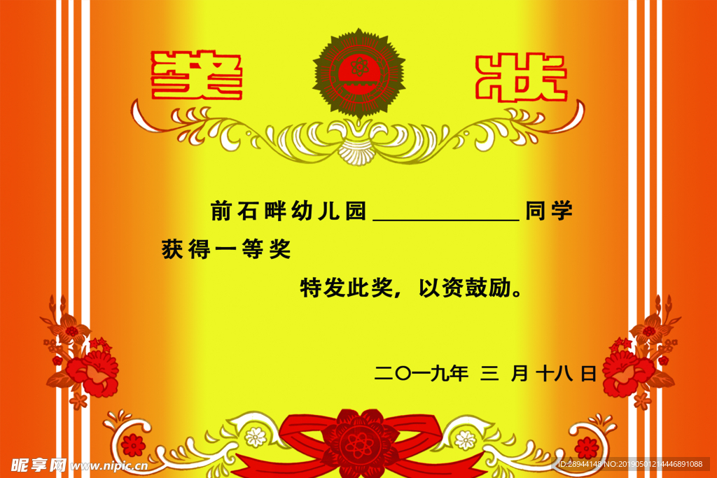 奖状模板